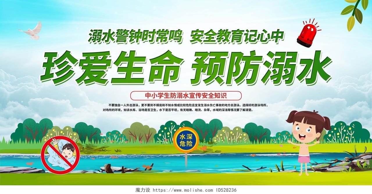 绿色风格预防溺水防溺水宣传栏